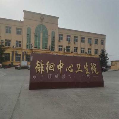 河北武安卫生院医疗