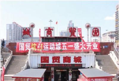 黑龙江哈尔滨牡丹江国贸商城