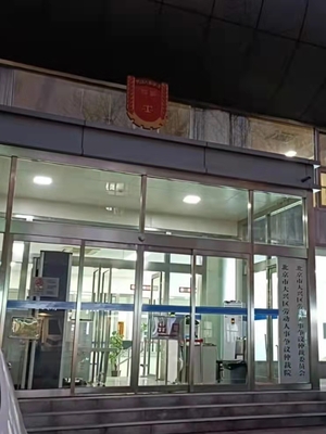 北京艺苑广厦建筑装饰有限责任公司