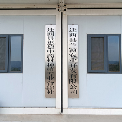 唐山迁西县中药材
